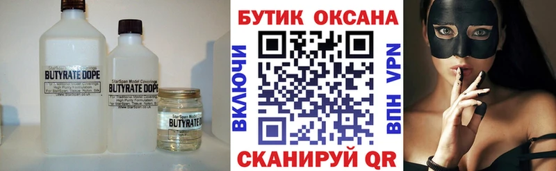 Бутират оксибутират  Плёс 